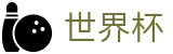 2026美加墨世界杯首选投注平台 - 网上买球赛哪个福利多更靠谱